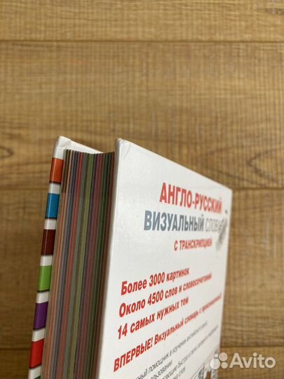 Англо-русский визуальный словарь