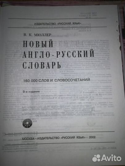 Англо-Русский словарь