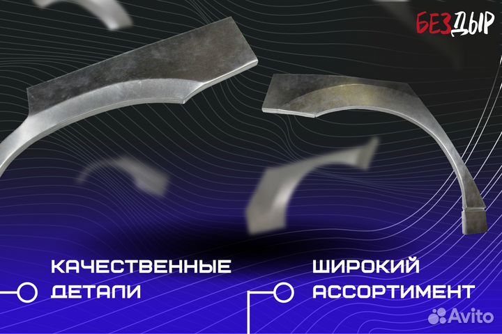 Ремонтная арка Mitsubishi Galant 8 USA левая