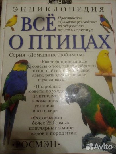 Энциклопедия о птицах