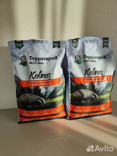 Сухой корм для собак маленьких пород территория2шт