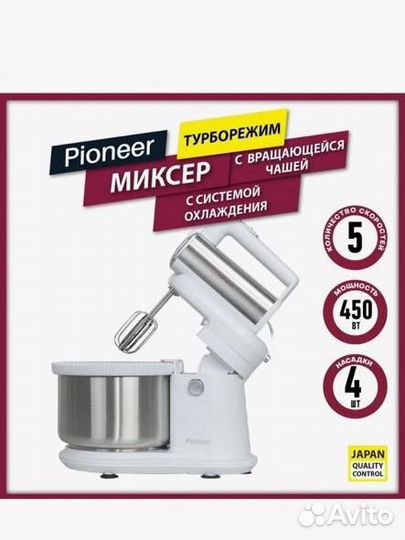 Миксер Pioneer