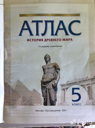 Атлас История древнего мира 5 класс