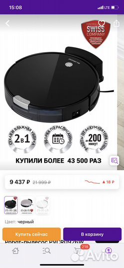 Робот пылесос