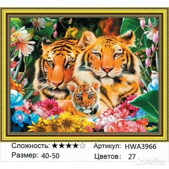 Алмазная мозаика 40x50 Семейство тигров среди ярки