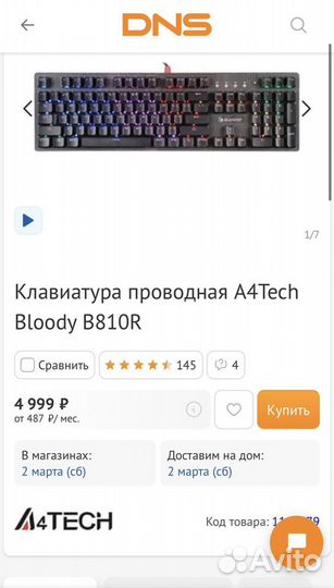 Игровая клавиатура Bloody B810R