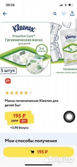 Маски медицинские детские Kleenex