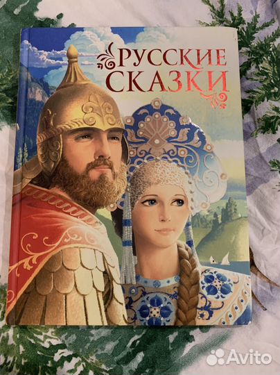 Книга Русские народные сказки