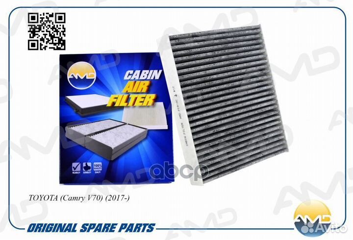 Фильтр салонный (угольный) amdfc819C amdfc819