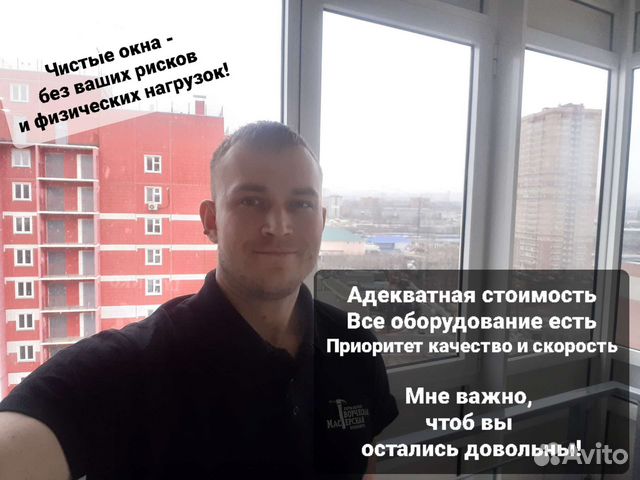 Мытьё окон
