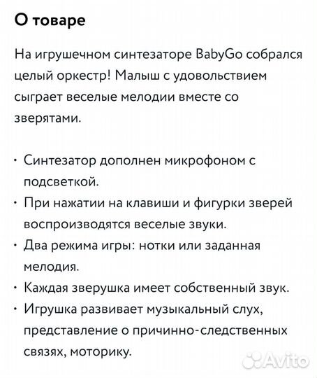 Синтезатор BabyGo