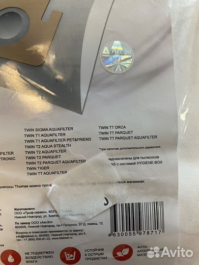 Мешок для пылесоса