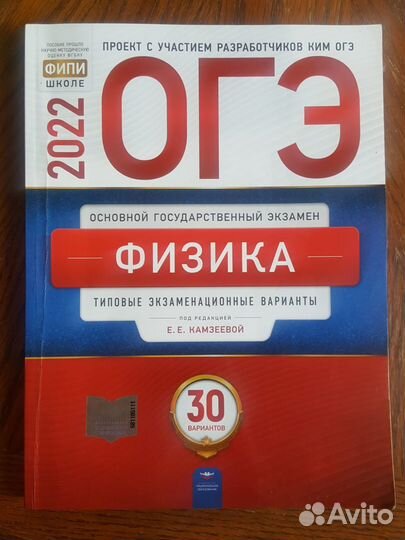 Физика огэ варианты камзеева. ОГЭ 2021 химия 9. ОГЭ по истории 2024 Артасов ответы