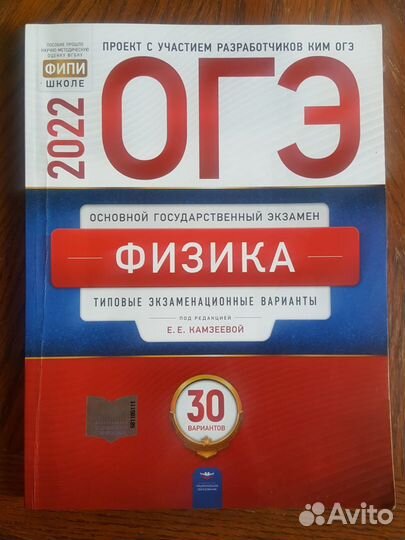 Камзеева физика 2024. ОГЭ 2021 химия 9. ОГЭ по истории 2024 Артасов ответы.