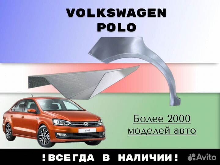 Задняя арка Volkswagen Polo 5 седан