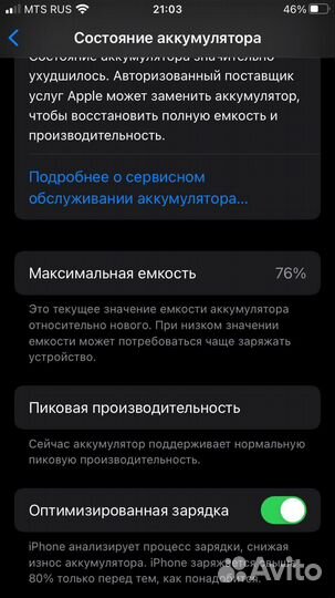 iPhone 7, 32 ГБ