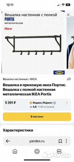 Вешалка настенная IKEA с обувницей для прихожей