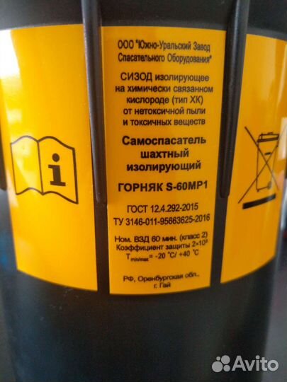 Самоспасатель,50 шт