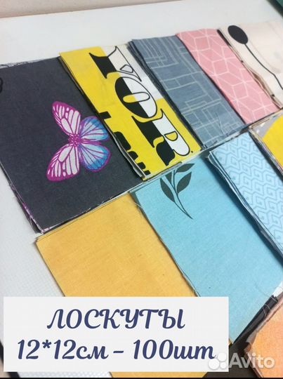 Ткань лоскуты