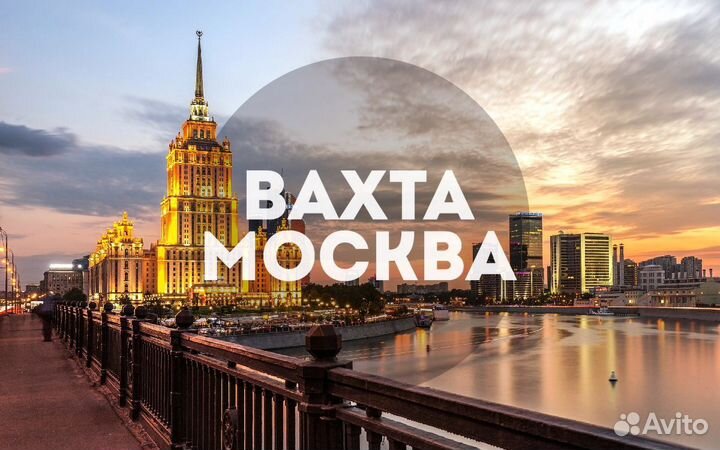 Упаковщик вахта в Москве