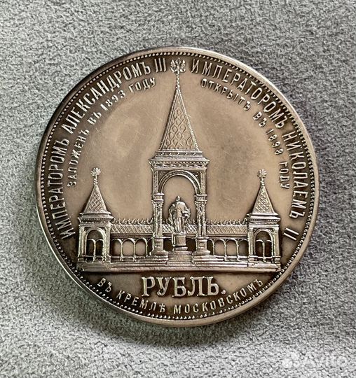 Монета 1 рубль 1898г. (Дворик Ал-др II) proof like