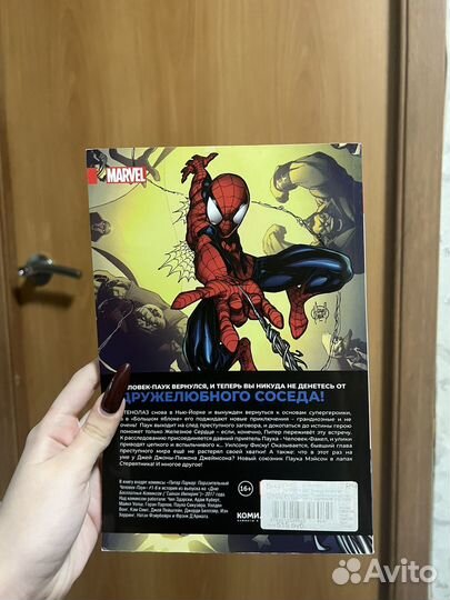 Комикс Marvel «Человек Паук. Навстречу сумеркам»