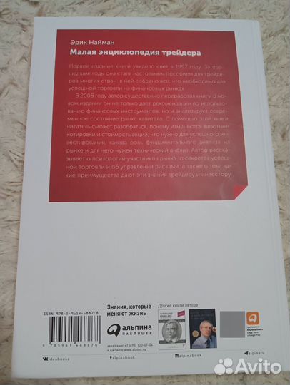 Малая энциклопедия трейдера