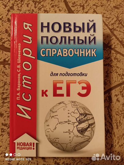 История справочник для подготовки к ЕГЭ