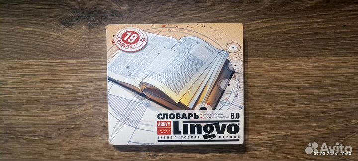 Словарь abbyy Lingvo 8.0