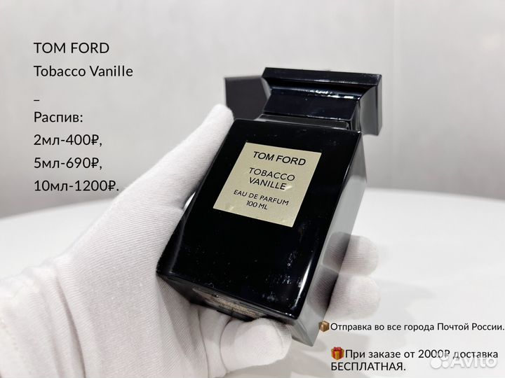 Парфюм/Распив/TOM ford Tobacco Vanille