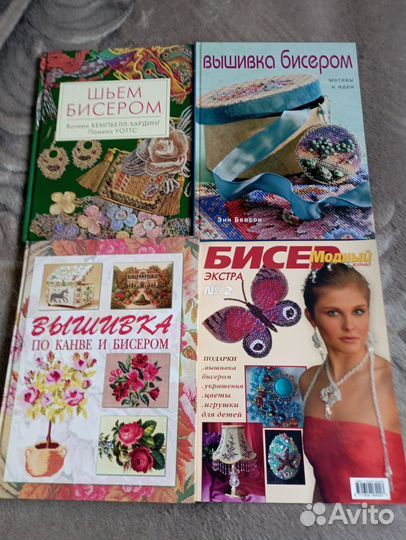 Книги по вышивке бисером