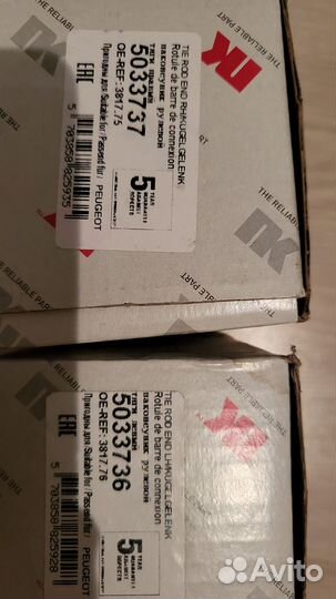 Наконечник рулевой тяги 5033736, 5033737