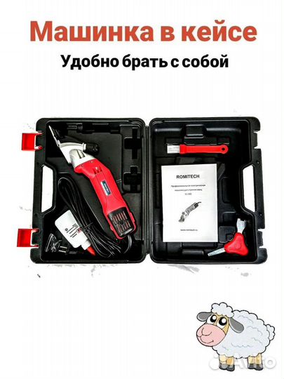 Машинка для стрижки овец мощная
