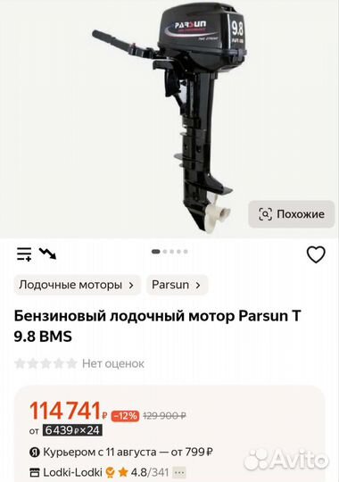 Мотор Parsun 9.8 Новый