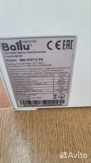 Завеса тепловая ballu BHC-H10T12-PS