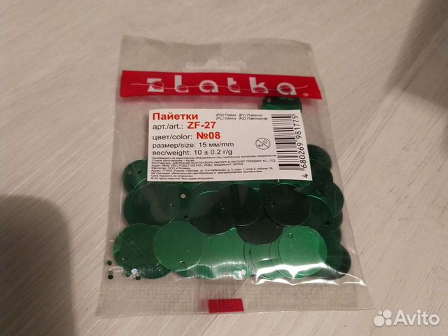 Пайетки Zlatka