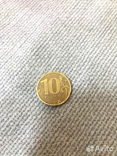 10-ти рублёвая редкая монета