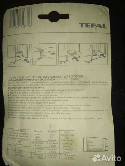 Tefal фильтр д/ утюга