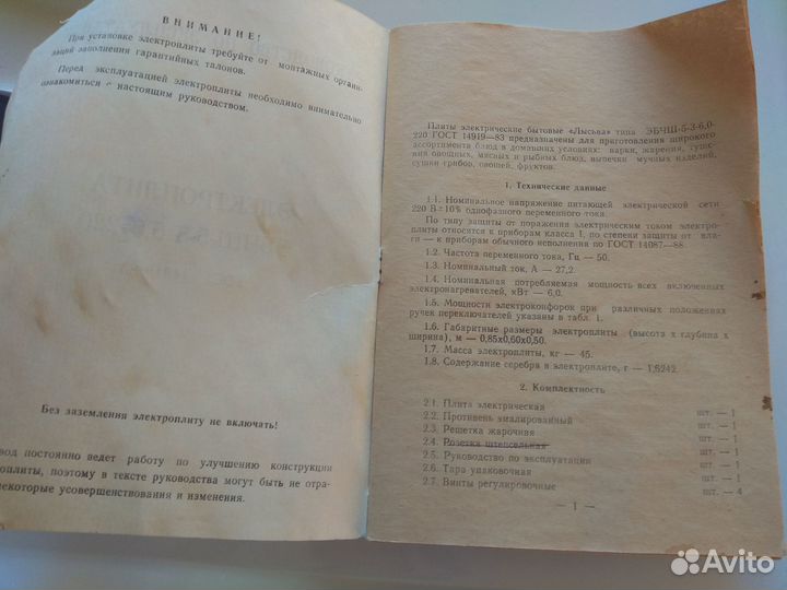 Плита электрическая «Лысьва 15» новая в упаковке