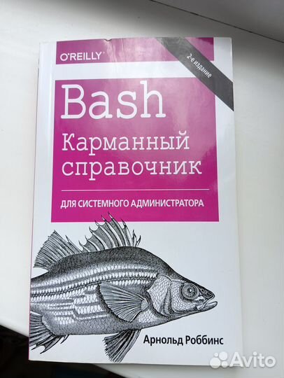 Карманный справочник системного администратора