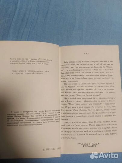 Книги Библия и Евангелие для детей