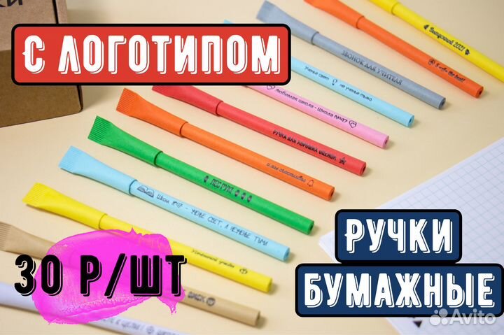Ручки бумажные брендированные с надписью