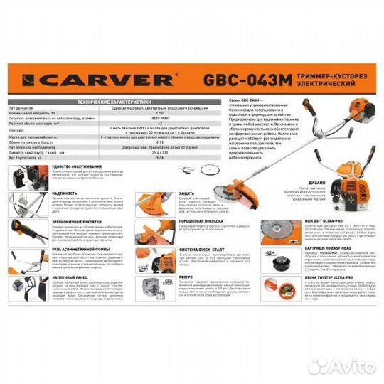 Мотокоса бензиновая Carver GBC-043M 1.7 л.с