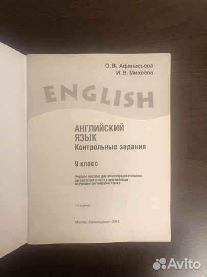 Книга для чтения и к/р к учебнику Афанасьевой 9 кл