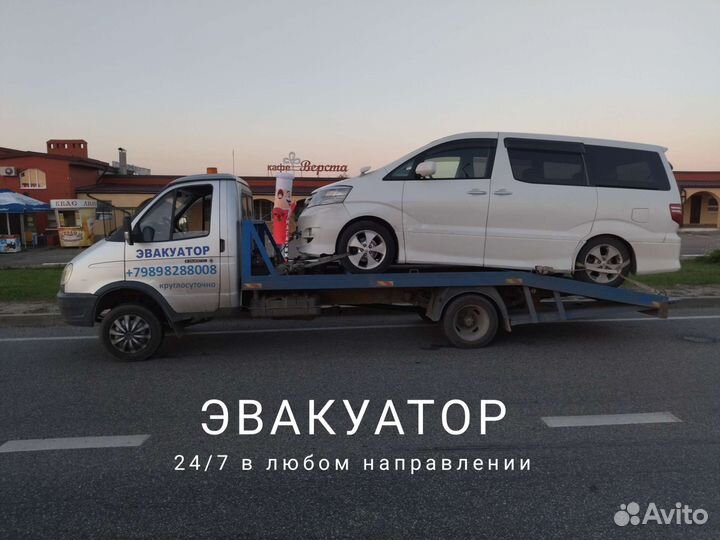 Эвакуатор 24/7