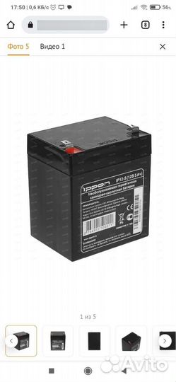 Батарея для беспребойника Ippon IP12-5