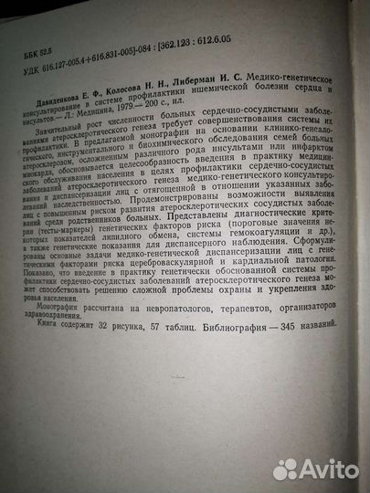 Книга: Медико-генетическое консультирование