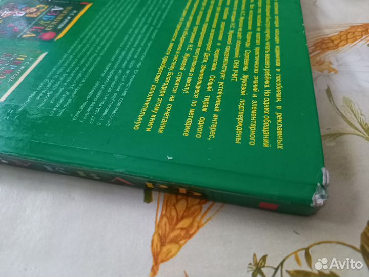 Букварь Жукова