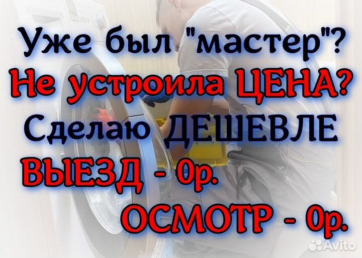 Ремонт стиральных и посудомоечных машин на дому