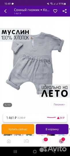 Костюм муслиновый для мальчика 86